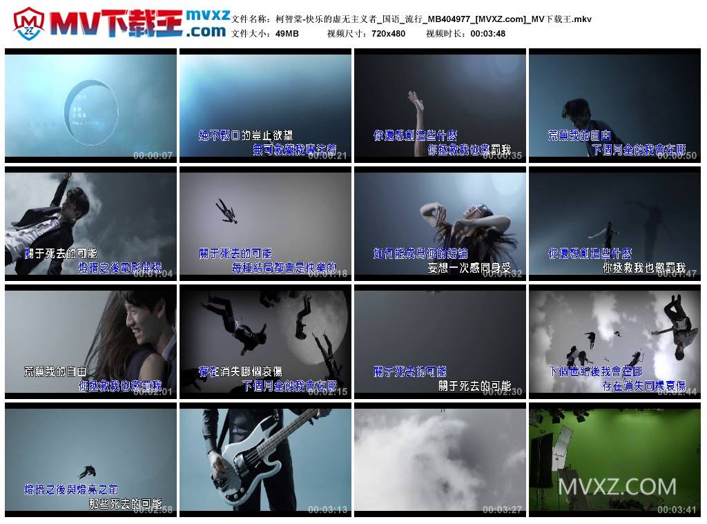 柯智棠-快乐的虚无主义者_国语_流行_MB404977